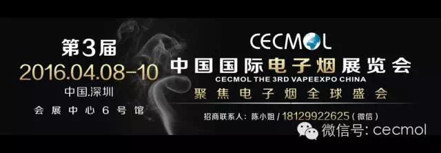電子タバコの中国第三回国際展示会